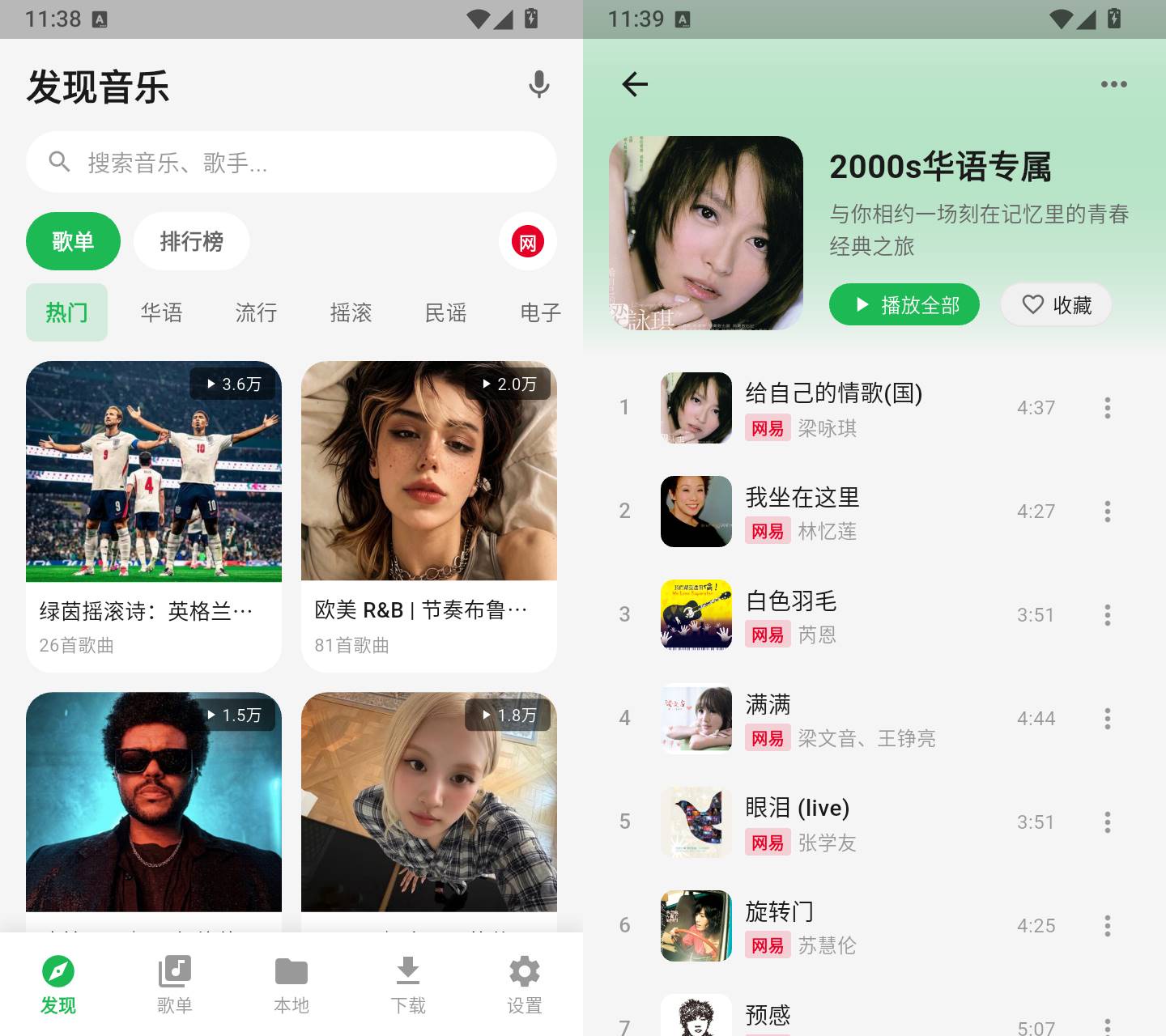 薄荷音乐截图