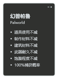 Palworld 幻兽帕鲁·六项修改器免费版 v1.25