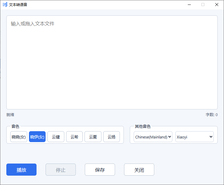 文本转语音截图