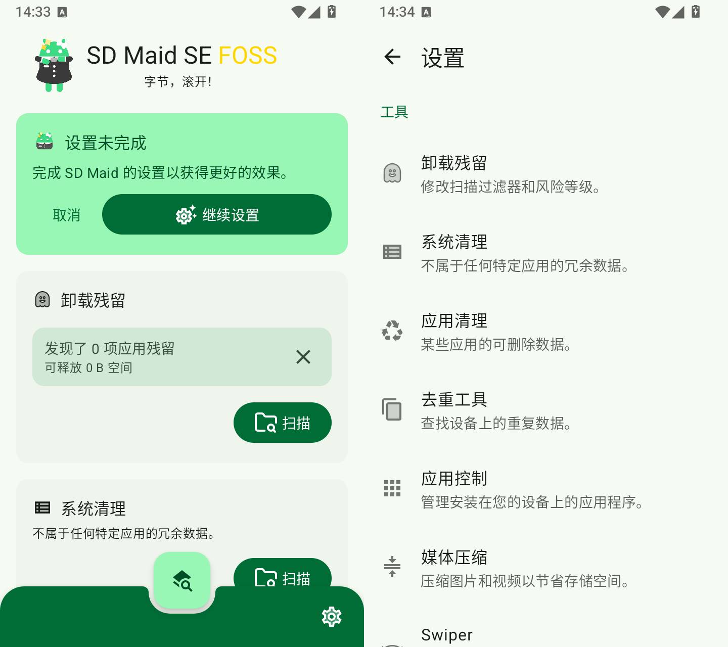 SD Maid SE v2.1.0-rc0 中文界面首页与设置页工具列表截图