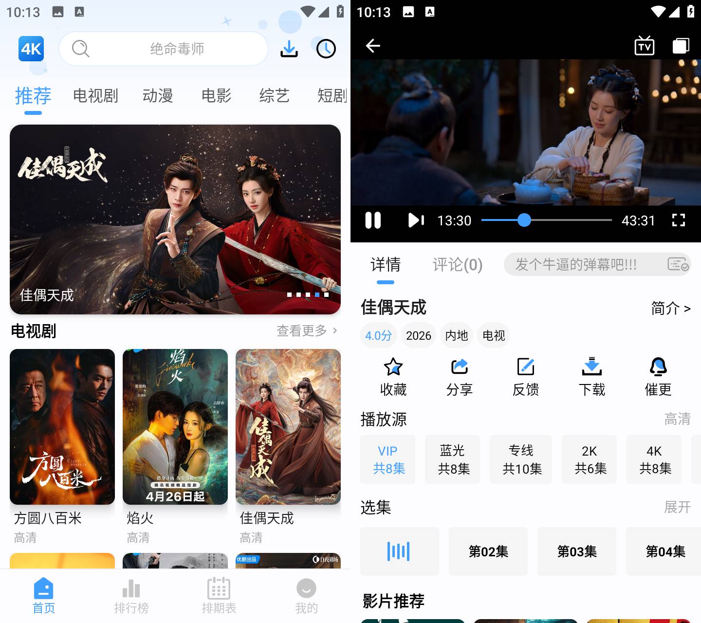 4K影视 超高清影视播放APP界面截图